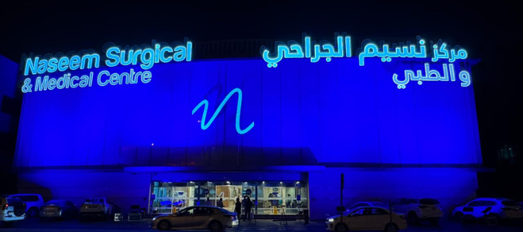 Best Medical Centre in Al Khor | Naseem Healthcare Qatar